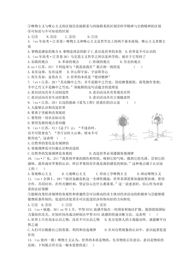 2019-2020年高三政治复习 《生活与哲学》1生活智慧与时代精神复习学案 人教版.doc_第2页