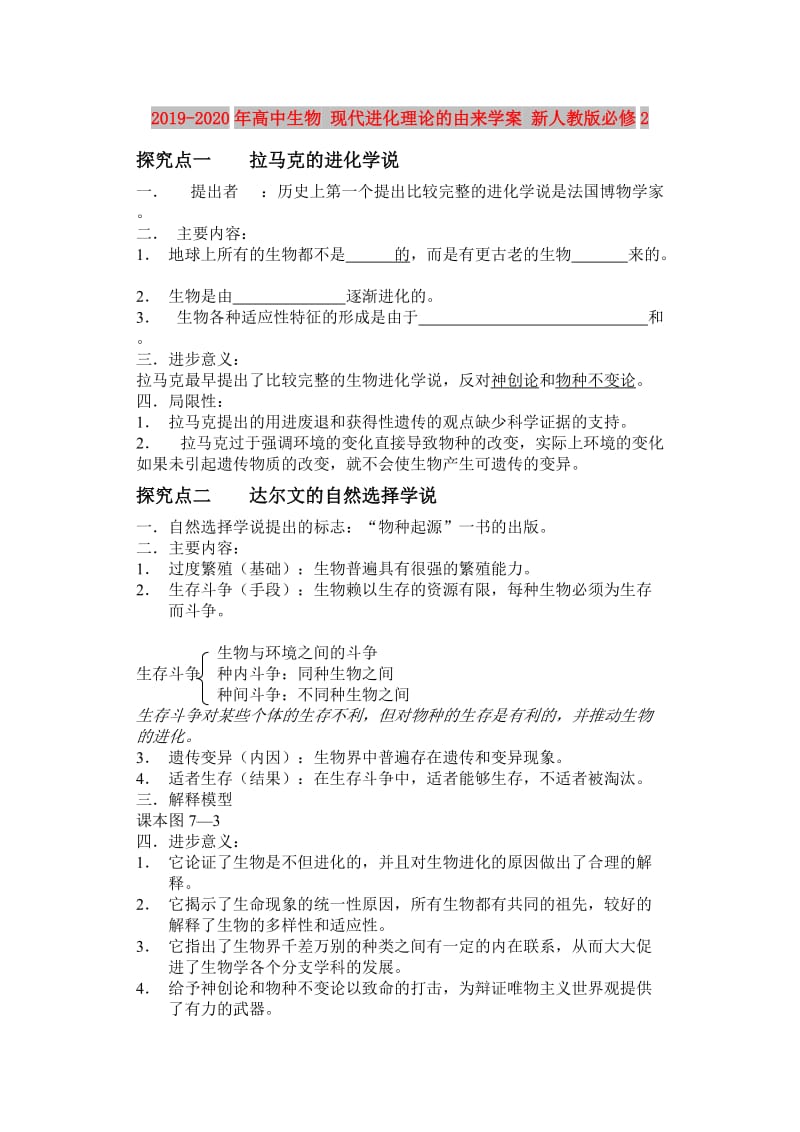 2019-2020年高中生物 现代进化理论的由来学案 新人教版必修2.doc_第1页