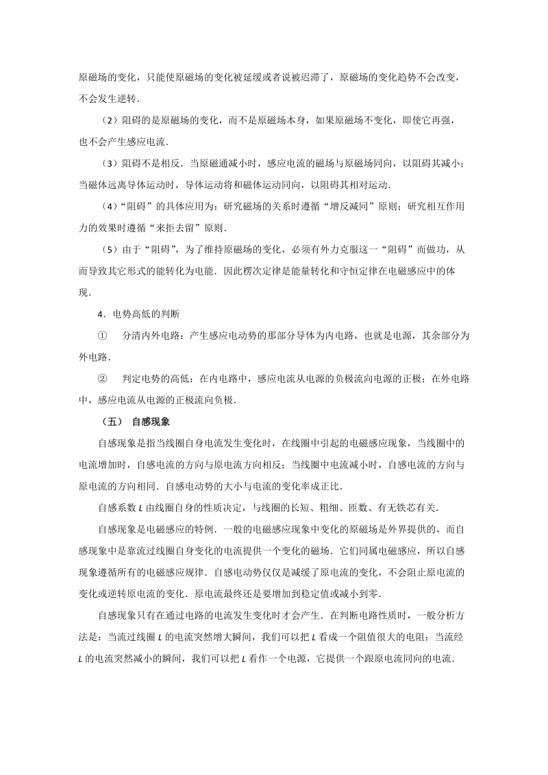 2019-2020年高中物理 电磁感应现象全章复习课时（1课时）教案 人教版二册.doc_第3页