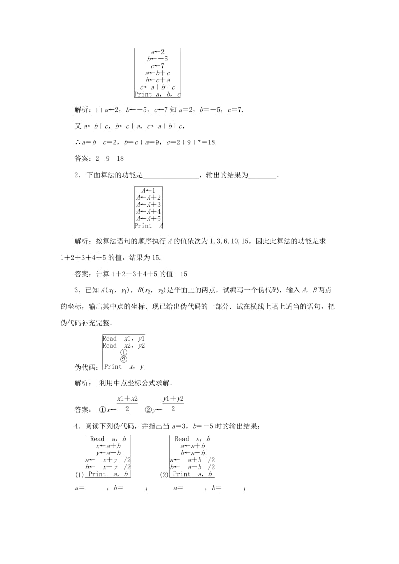 2019-2020年高中数学课时跟踪检测五赋值语句输入输出语句苏教版必修.doc_第2页