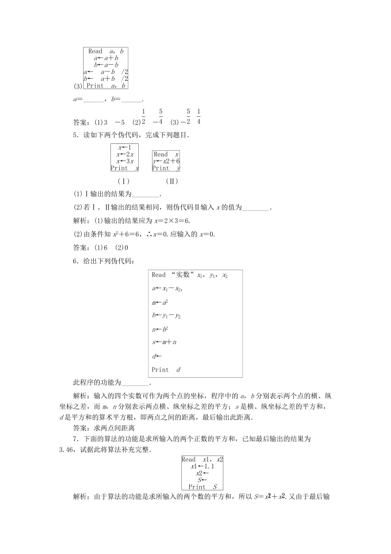 2019-2020年高中数学课时跟踪检测五赋值语句输入输出语句苏教版必修.doc_第3页