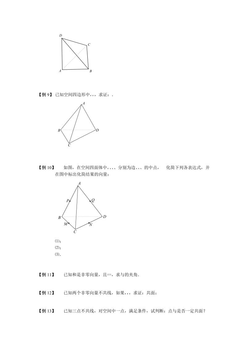 2019-2020年高中数学 空间向量与立体几何 板块一 空间向量的基本定理与分解完整讲义（学生版）.doc_第2页