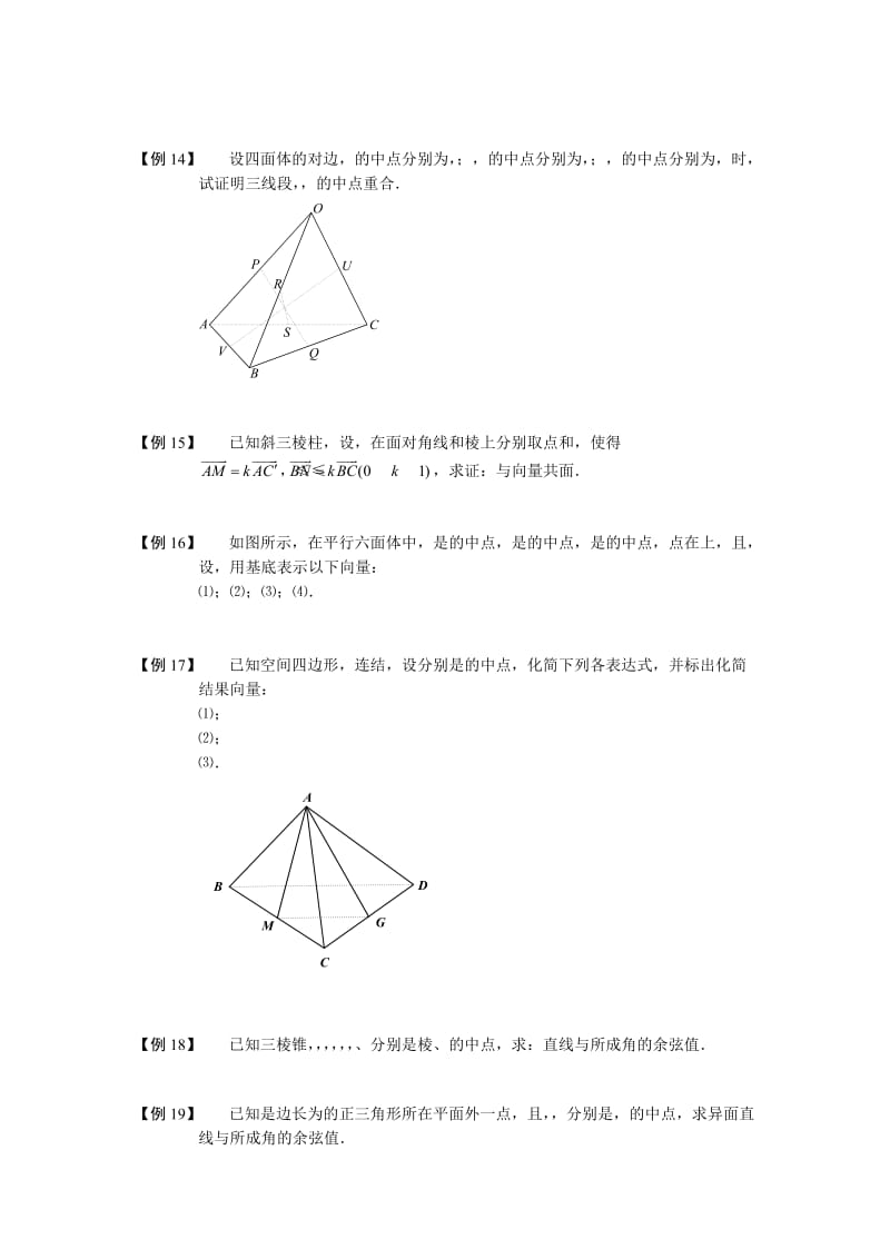 2019-2020年高中数学 空间向量与立体几何 板块一 空间向量的基本定理与分解完整讲义（学生版）.doc_第3页