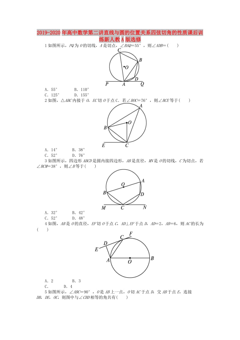 2019-2020年高中数学第二讲直线与圆的位置关系四弦切角的性质课后训练新人教A版选修.doc_第1页