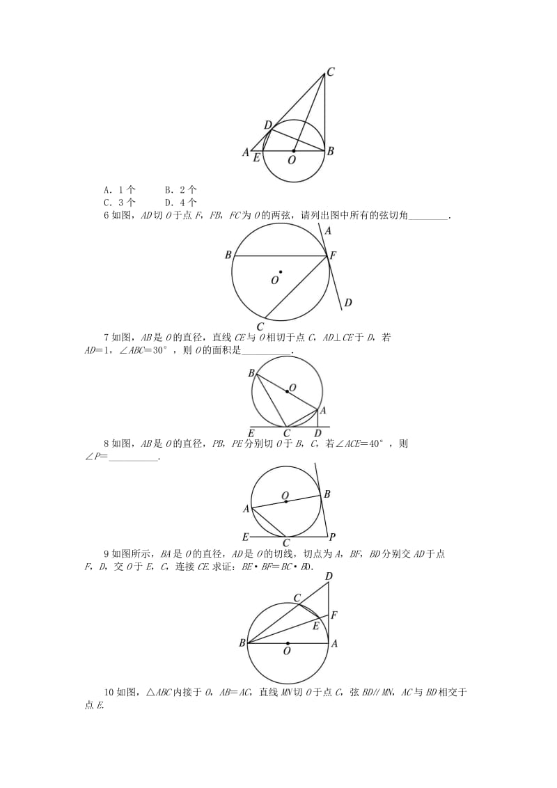 2019-2020年高中数学第二讲直线与圆的位置关系四弦切角的性质课后训练新人教A版选修.doc_第2页