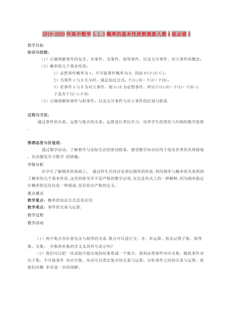 2019-2020年高中数学3.1.3概率的基本性质教案新人教A版必修3.doc_第1页