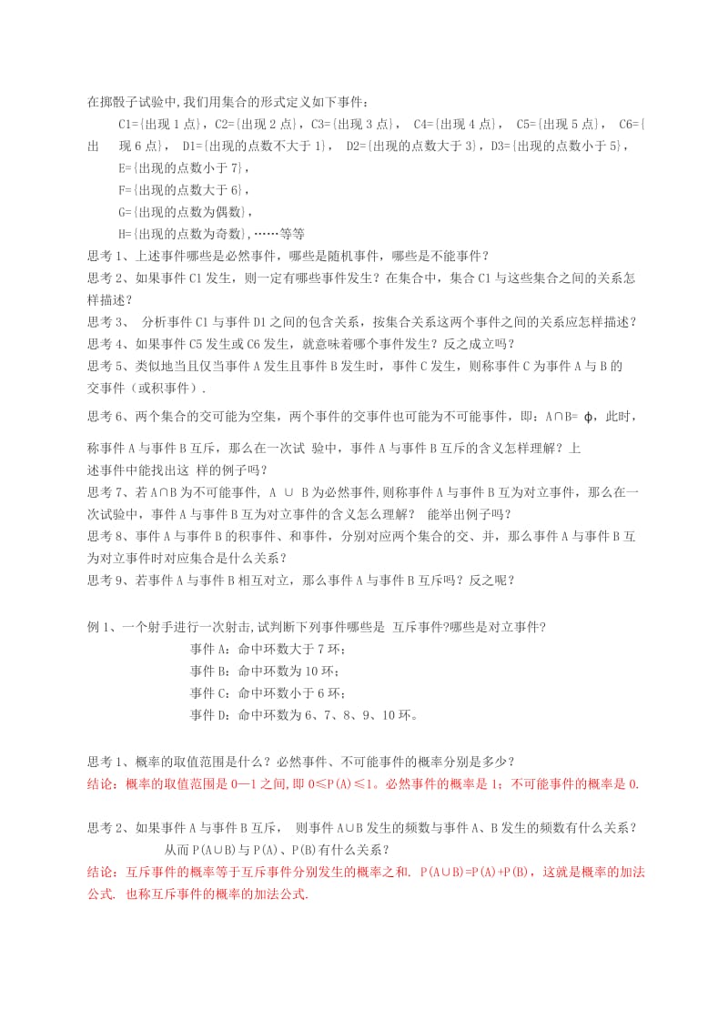 2019-2020年高中数学3.1.3概率的基本性质教案新人教A版必修3.doc_第2页