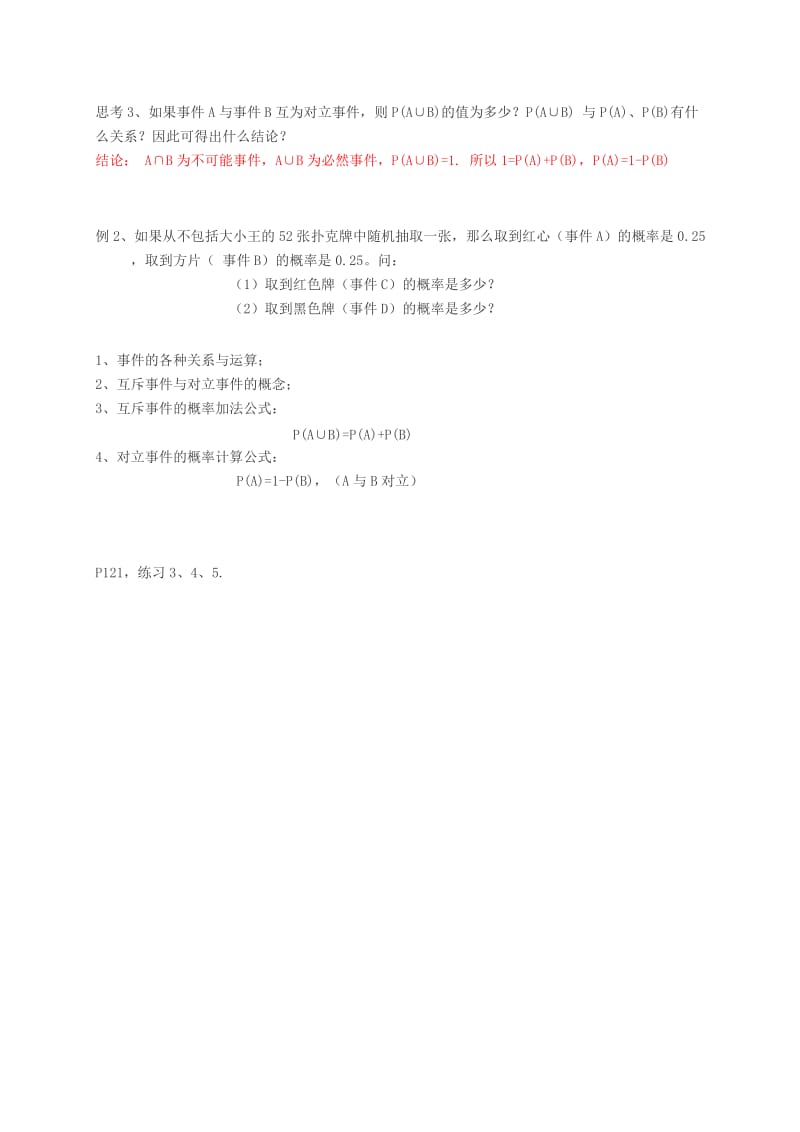 2019-2020年高中数学3.1.3概率的基本性质教案新人教A版必修3.doc_第3页