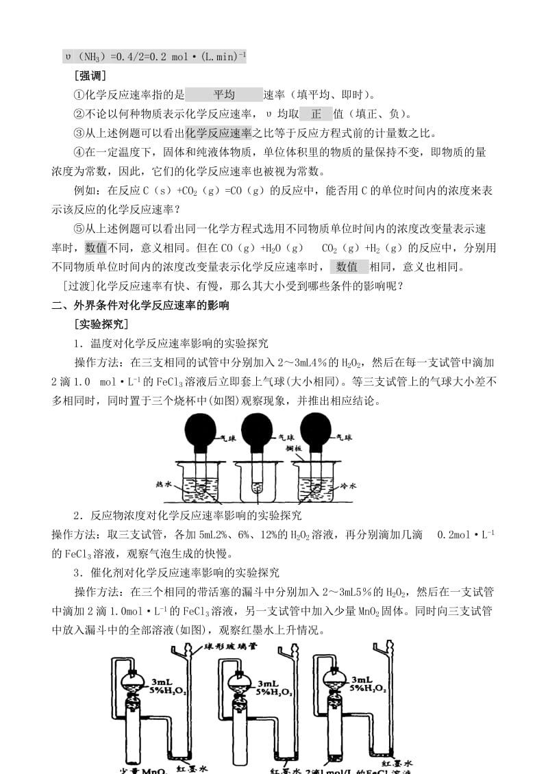 2019-2020年高中化学 第一节 化学反应速率教案 苏教版必修2.doc_第2页