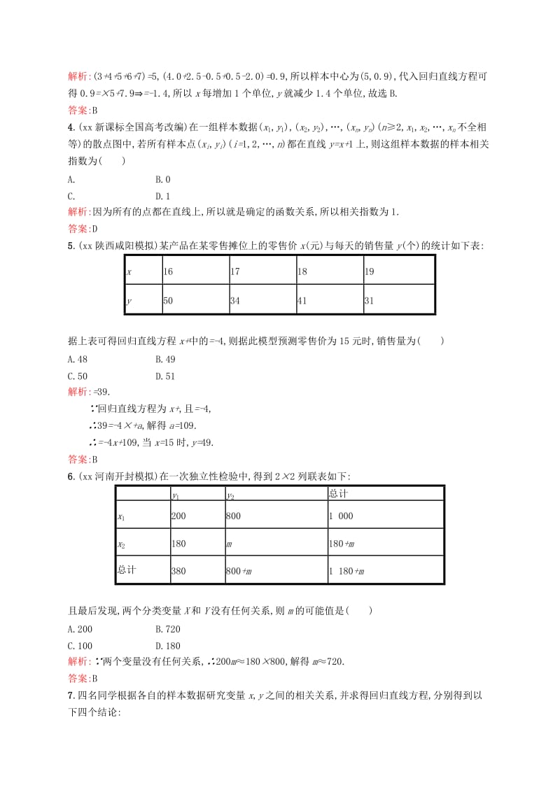 2019-2020年高中数学 第三章 统计案例单元测评B 新人教A版选修2-3.doc_第2页