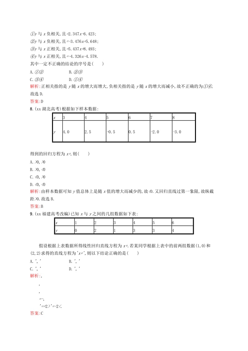 2019-2020年高中数学 第三章 统计案例单元测评B 新人教A版选修2-3.doc_第3页