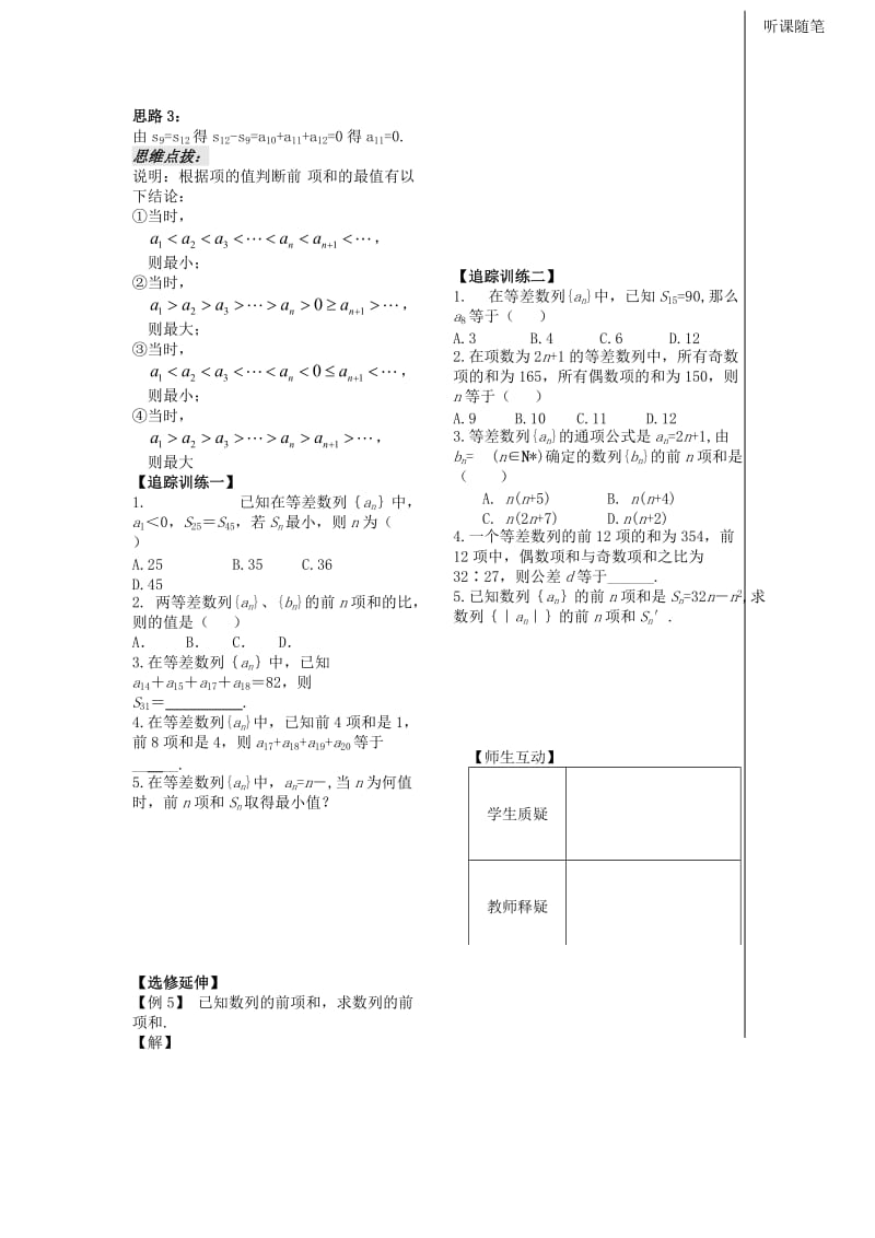 2019-2020年高中数学 第二第7课时《等差数列的前n项和》教案（学生版） 苏教版必修5.doc_第2页