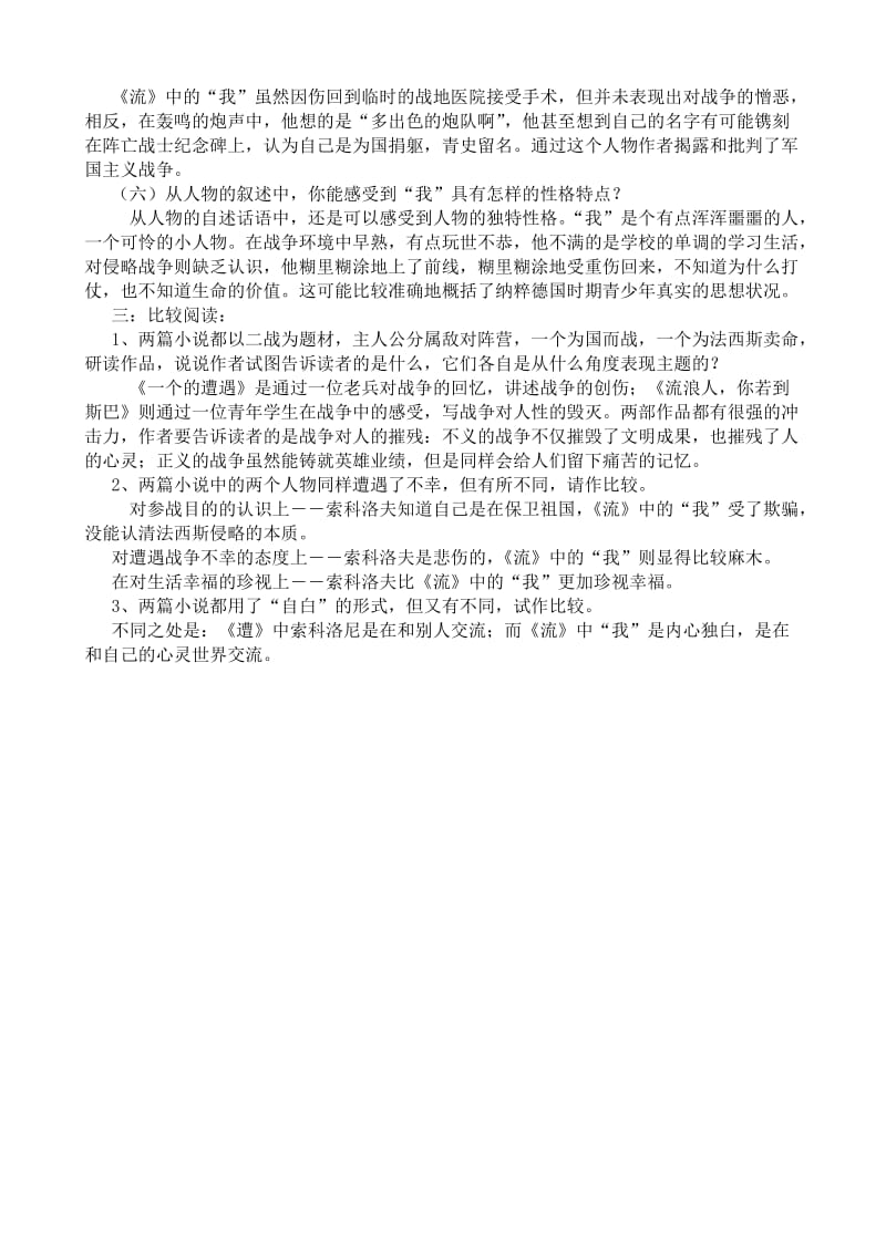 2019-2020年高中语文流浪人你若到斯巴……教案2苏教版必修2.doc_第2页