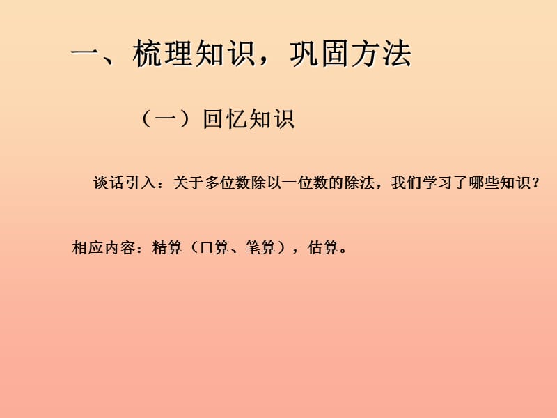 三年级数学下册 9 总复习课件2 新人教版.ppt_第2页