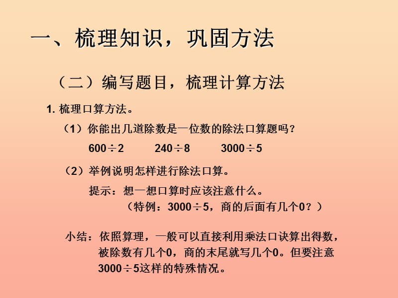 三年级数学下册 9 总复习课件2 新人教版.ppt_第3页