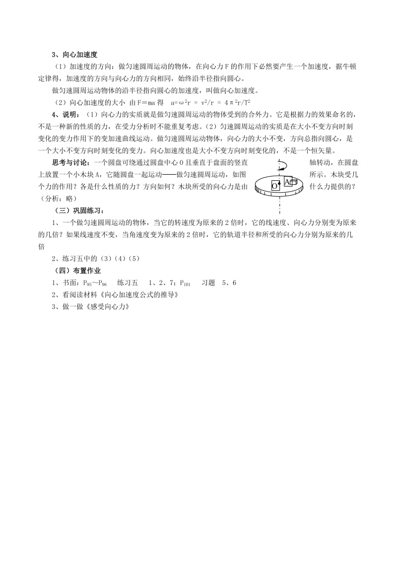 2019-2020年高中物理《向心力》教案15 新人教版必修2.doc_第2页