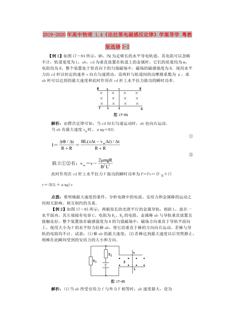 2019-2020年高中物理 1.4《法拉第电磁感应定律》学案导学 粤教版选修3-2.doc_第1页