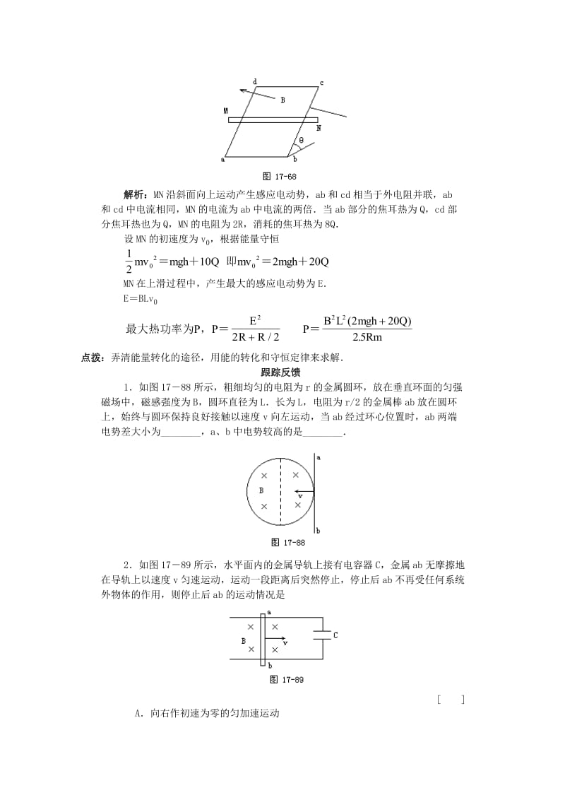 2019-2020年高中物理 1.4《法拉第电磁感应定律》学案导学 粤教版选修3-2.doc_第3页