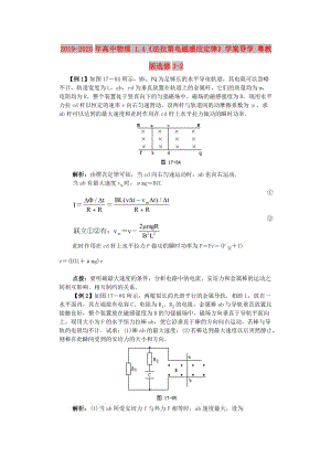 2019-2020年高中物理 1.4《法拉第電磁感應定律》學案導學 粵教版選修3-2.doc