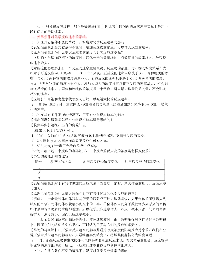 2019-2020年高中化学《化学反应速率》教案11 新人教版选修4.doc_第2页