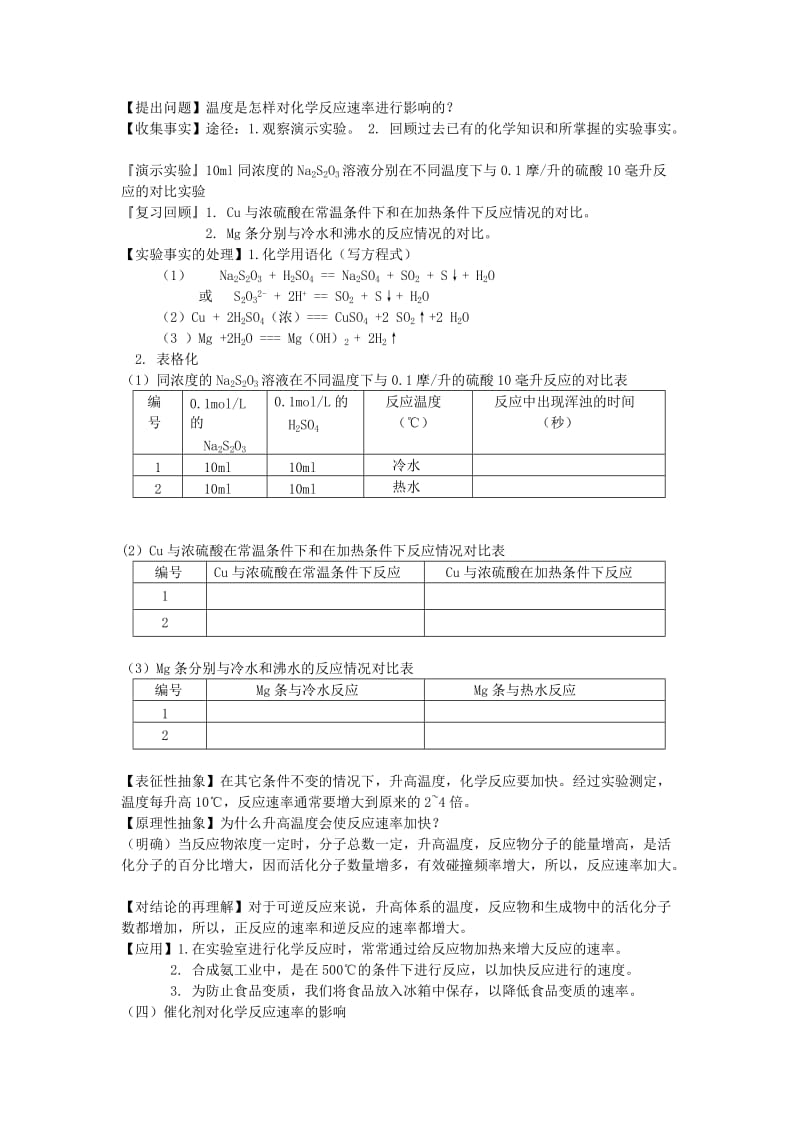 2019-2020年高中化学《化学反应速率》教案11 新人教版选修4.doc_第3页