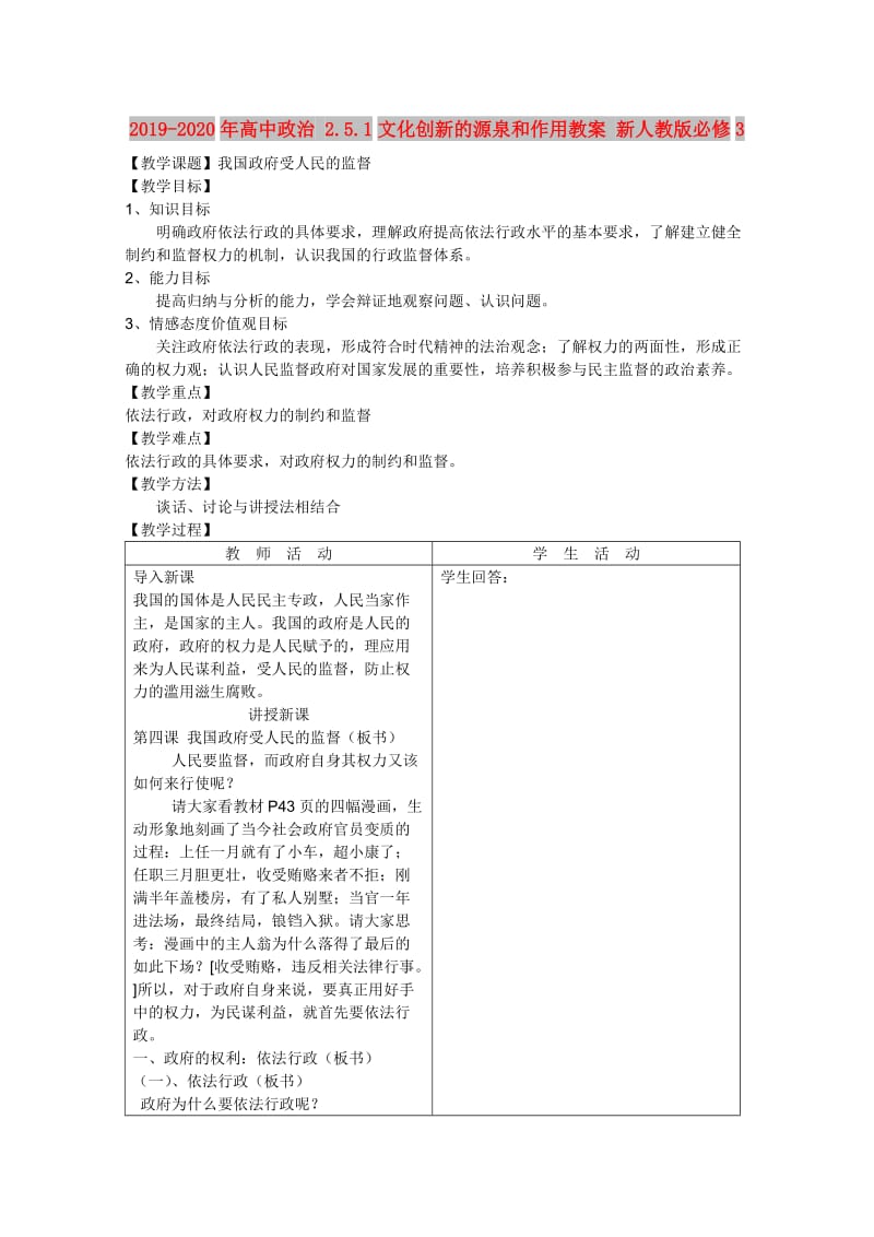 2019-2020年高中政治 2.5.1文化创新的源泉和作用教案 新人教版必修3.doc_第1页