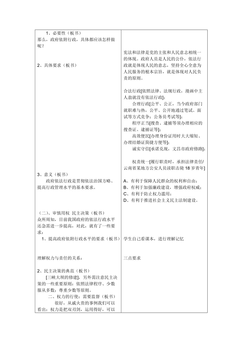 2019-2020年高中政治 2.5.1文化创新的源泉和作用教案 新人教版必修3.doc_第2页