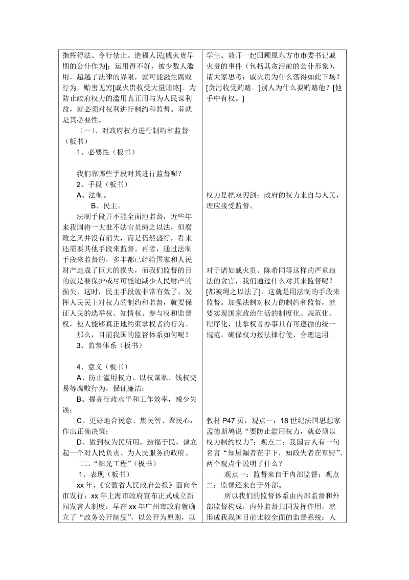 2019-2020年高中政治 2.5.1文化创新的源泉和作用教案 新人教版必修3.doc_第3页