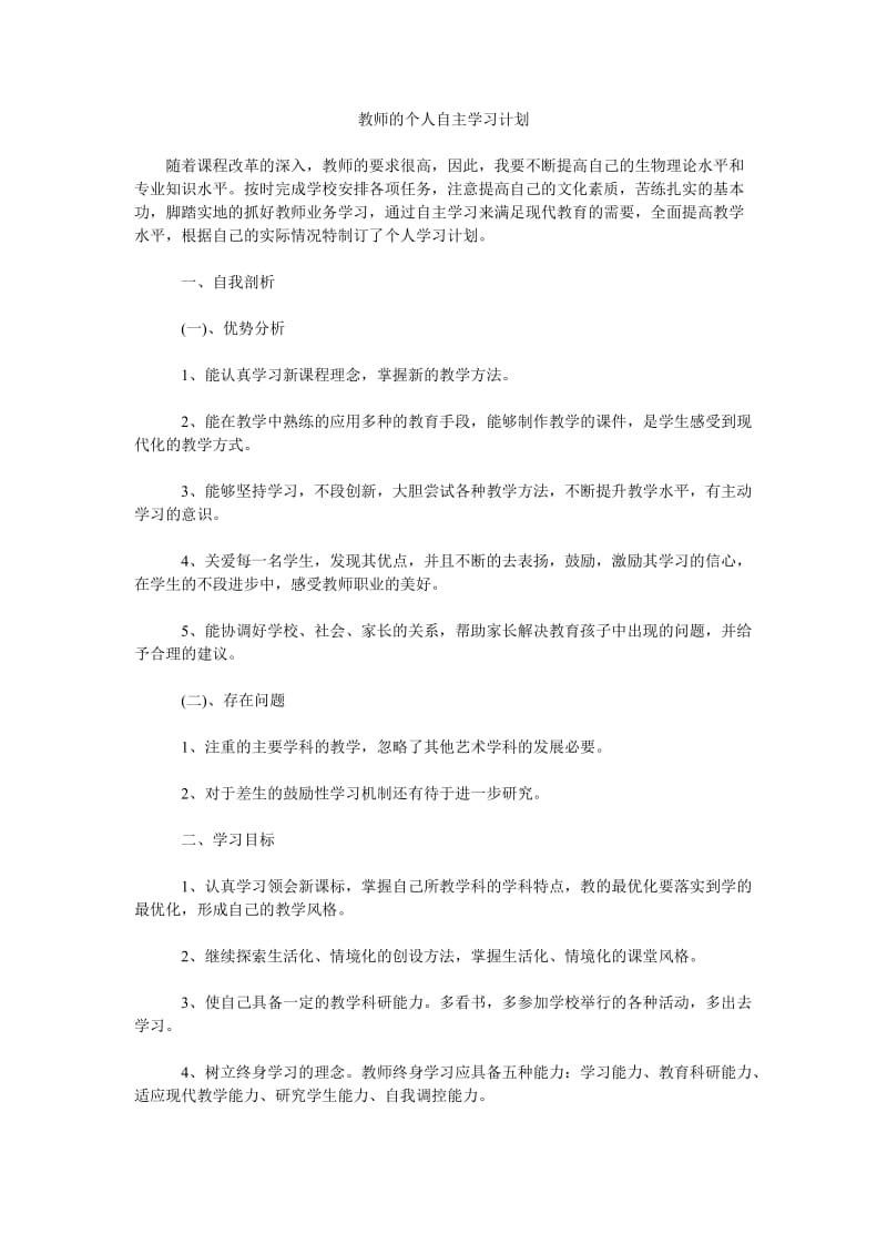 教师的个人自主学习计划.doc_第1页