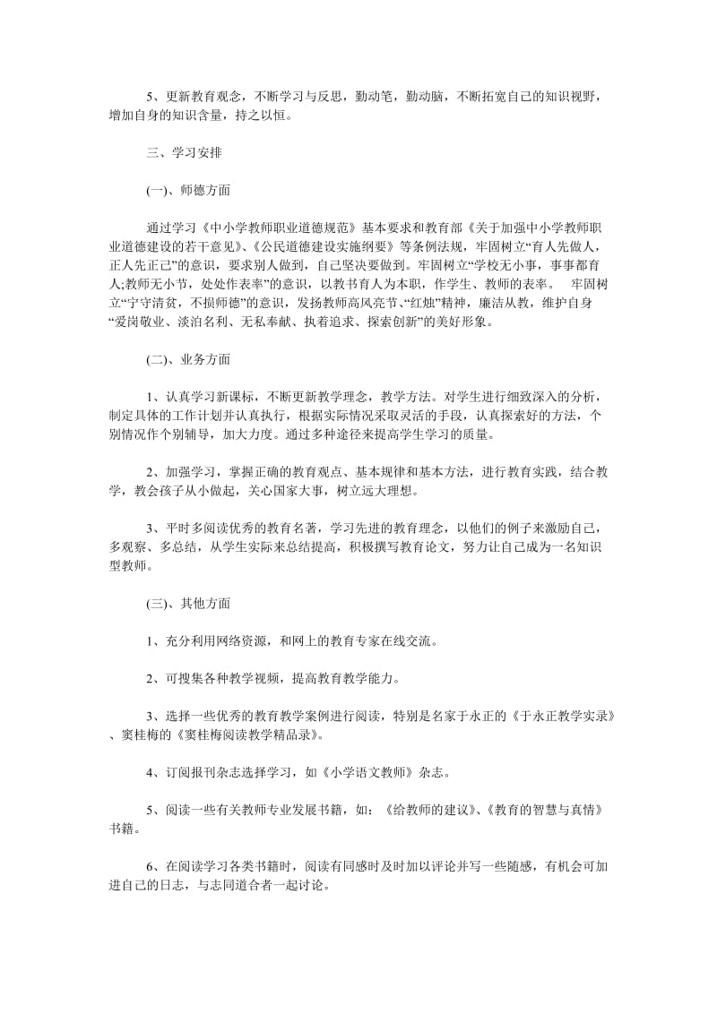 教师的个人自主学习计划.doc_第2页