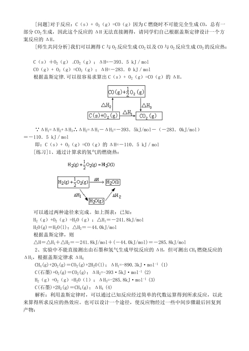 2019-2020年高中化学《化学反应热的计算》教案6 新人教版选修4.doc_第2页