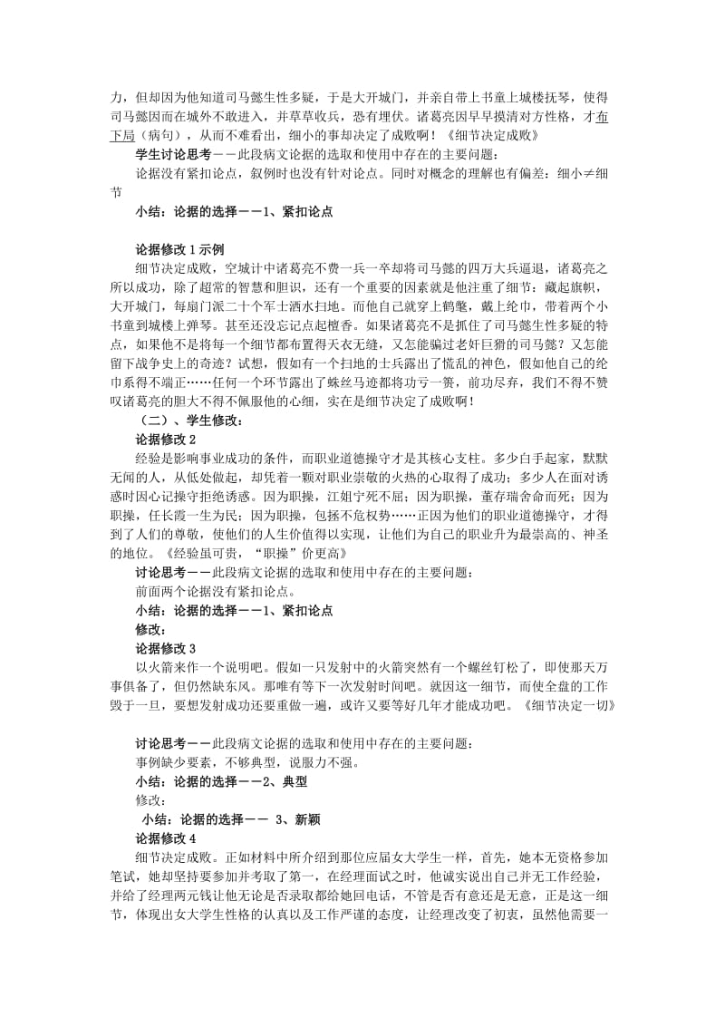 2019-2020年高一语文学会修改 论据的选择与使用教案.doc_第2页