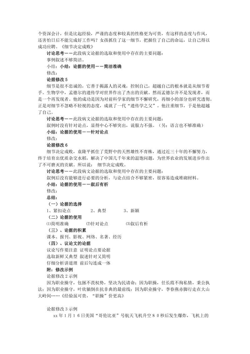 2019-2020年高一语文学会修改 论据的选择与使用教案.doc_第3页