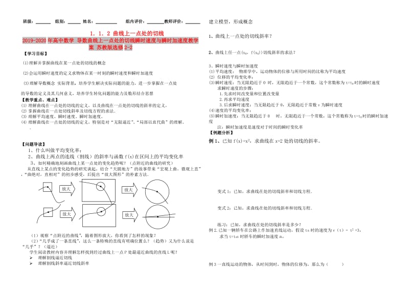 2019-2020年高中数学 导数曲线上一点处的切线瞬时速度与瞬时加速度教学案 苏教版选修2-2.doc_第1页