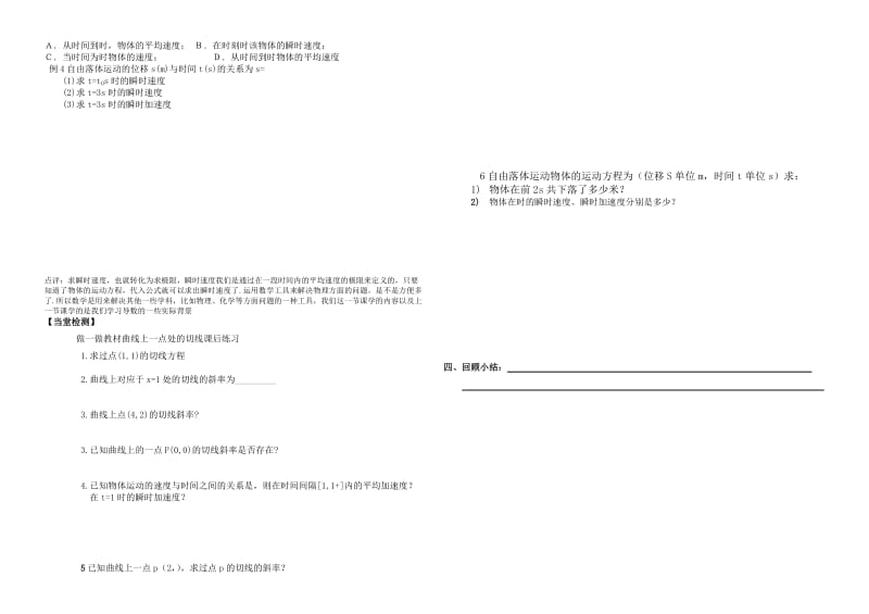 2019-2020年高中数学 导数曲线上一点处的切线瞬时速度与瞬时加速度教学案 苏教版选修2-2.doc_第2页