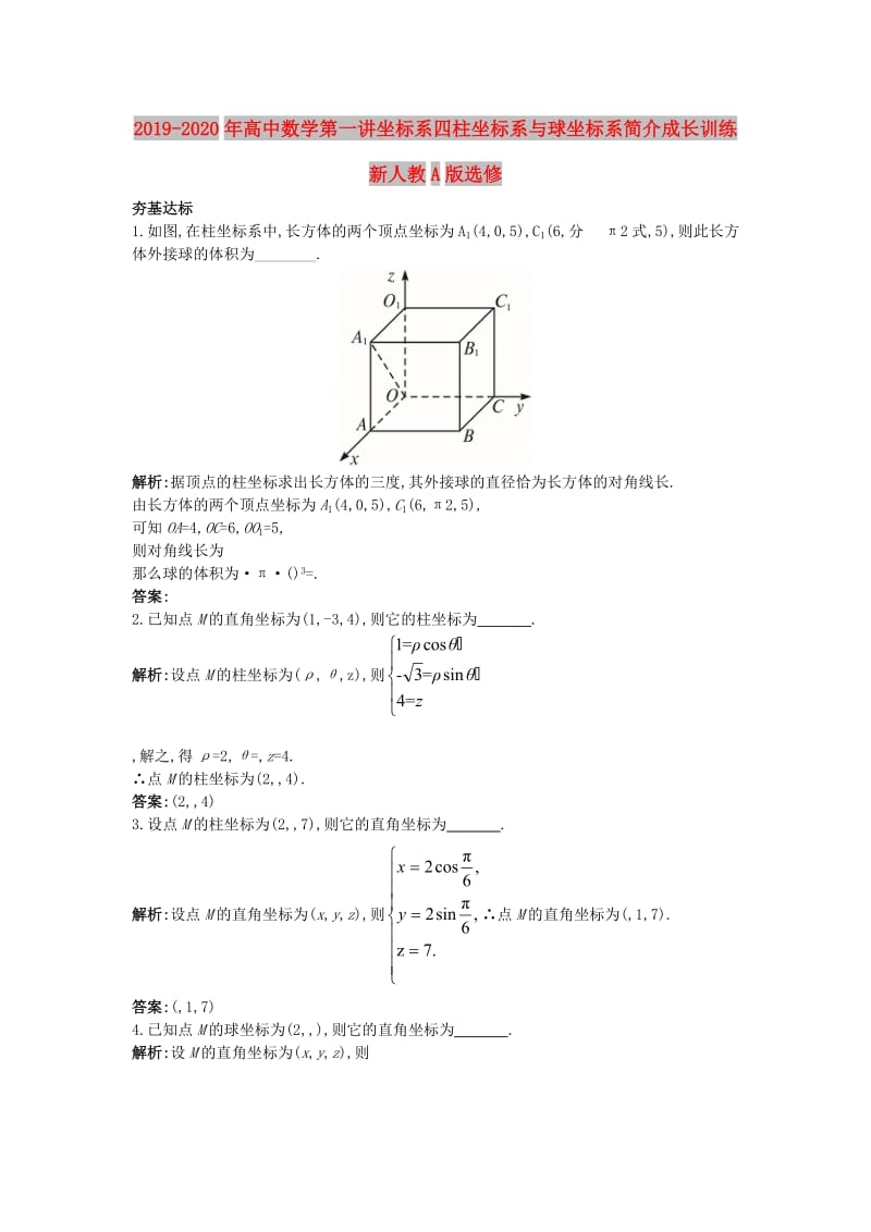 2019-2020年高中数学第一讲坐标系四柱坐标系与球坐标系简介成长训练新人教A版选修.doc_第1页