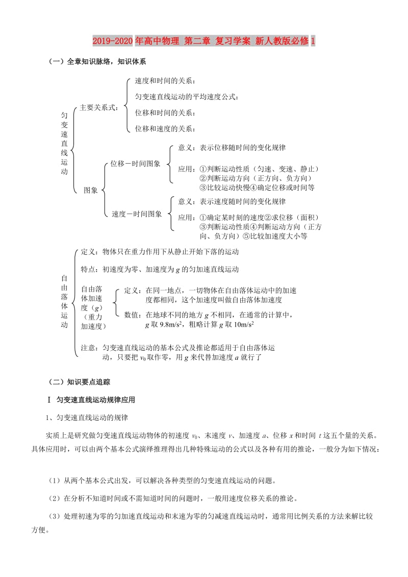 2019-2020年高中物理 第二章 复习学案 新人教版必修1.doc_第1页