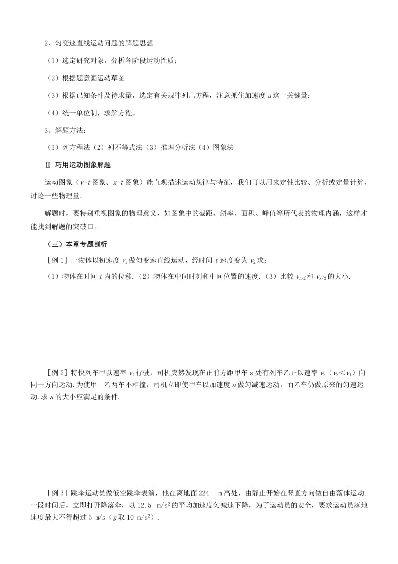 2019-2020年高中物理 第二章 复习学案 新人教版必修1.doc_第2页