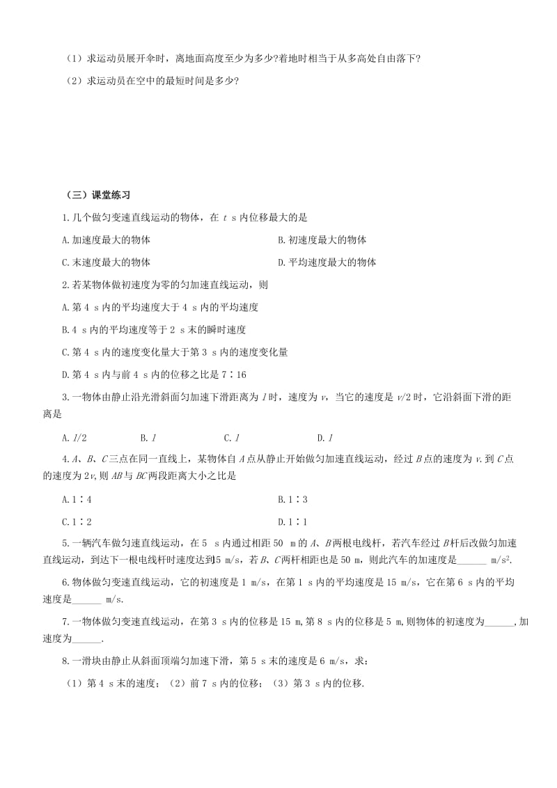 2019-2020年高中物理 第二章 复习学案 新人教版必修1.doc_第3页