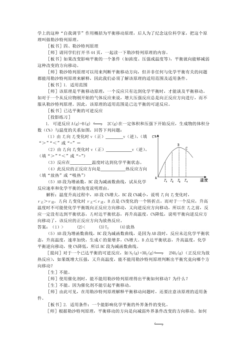 2019-2020年高中化学 2.3《影响化学平衡的条件》第三课时教案 大纲人教版.doc_第2页