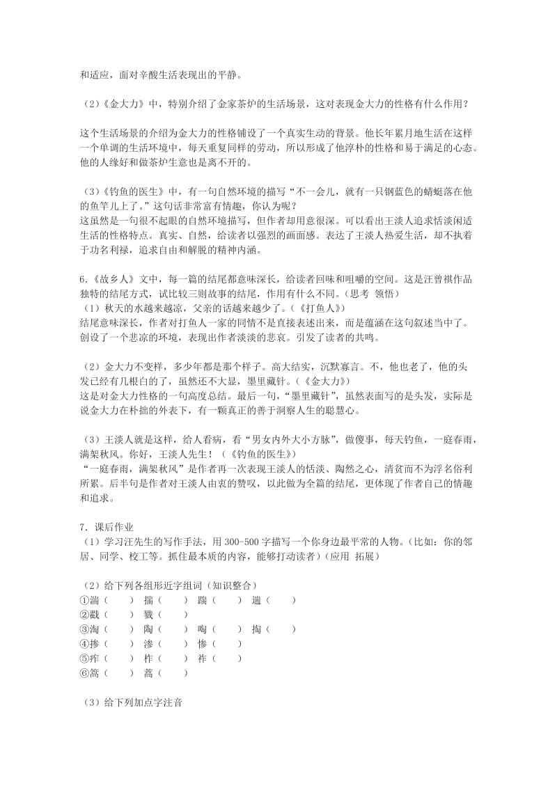 2019-2020年高中语文 1.4《故乡人》教案 北京版必修1.doc_第2页