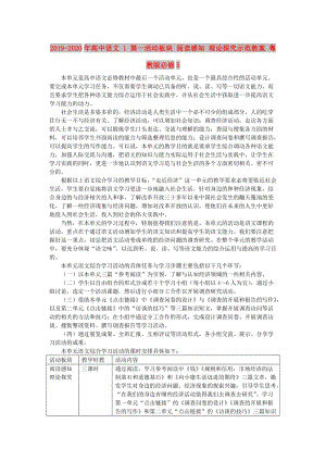 2019-2020年高中語文 1 第一活動板塊 閱讀感知 理論探究示范教案 粵教版必修5.doc