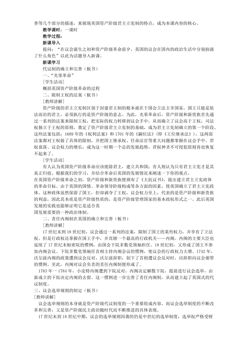 2019-2020年高一历史第七单元 代议制的确立和完善一 人民版.doc_第2页