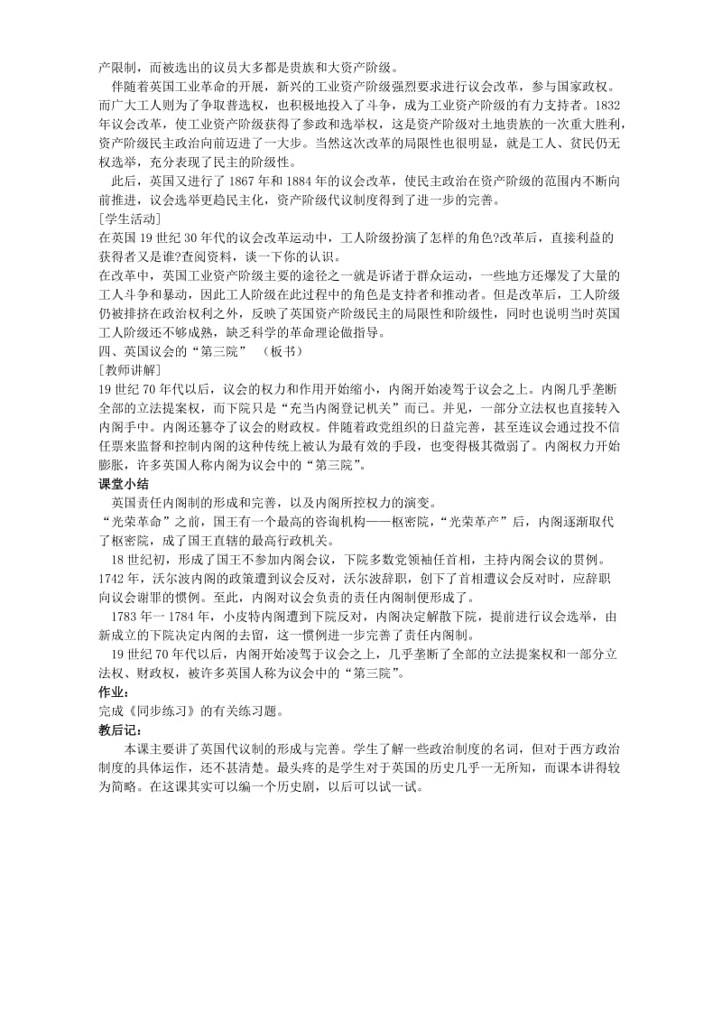 2019-2020年高一历史第七单元 代议制的确立和完善一 人民版.doc_第3页