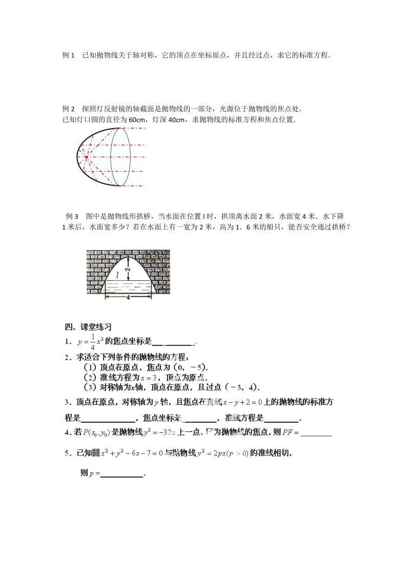 2019-2020年高中数学2.4.2抛物线的几何性质（1）教学案苏教版选修1-1.doc_第2页