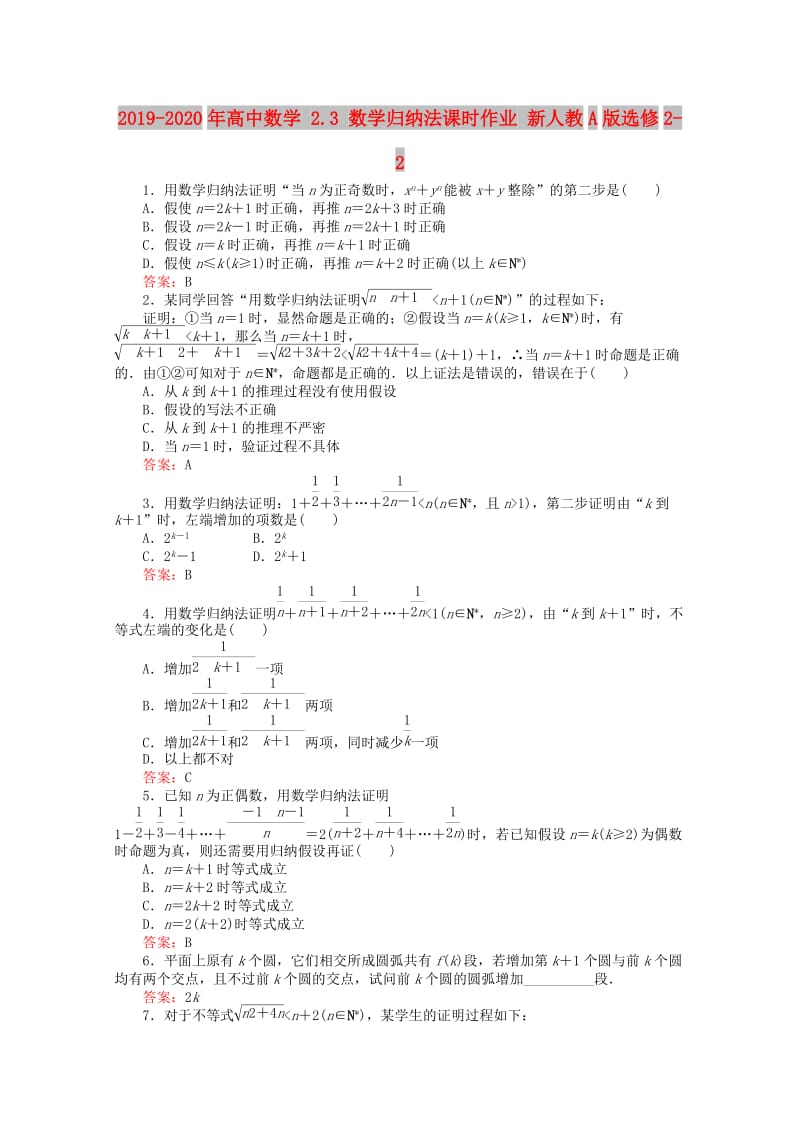 2019-2020年高中数学 2.3 数学归纳法课时作业 新人教A版选修2-2.doc_第1页