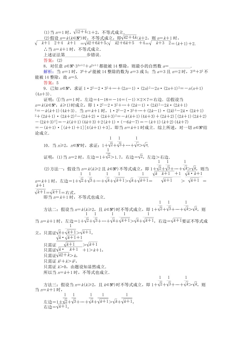 2019-2020年高中数学 2.3 数学归纳法课时作业 新人教A版选修2-2.doc_第2页