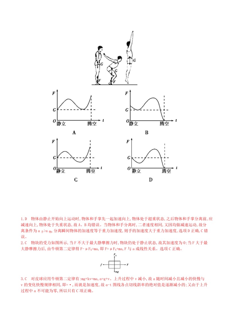 2019-2020年高三物理一轮复习 第3章 第3讲 牛顿第二定律的应用（二）练习(I).doc_第2页