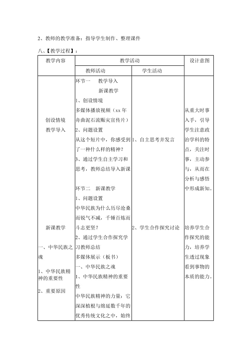 2019-2020年高中政治 永恒的中华民族精神参赛教学设计 新人教版必修3.doc_第3页