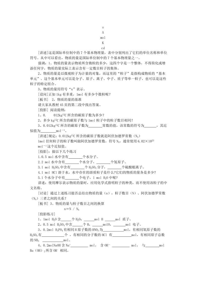 2019-2020年高一化学 第一节 物质的量（第一课时）教案.doc_第2页